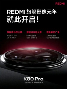 REDMI K80 pro的影像规格相关信息