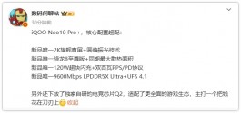 旗舰“刺客”！iQOO Neo10 Pro+来了
