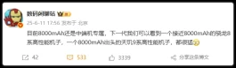 8000mAh+！真我Neo8发飙了