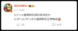 6.3英寸没了？OPPO你在干嘛！