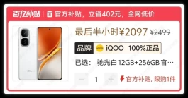 一降再降！iQOO Neo10 Pro疯了