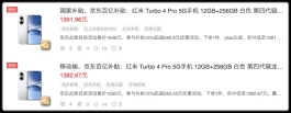 亮屏9小时！红米Turbo4 Pro再降！