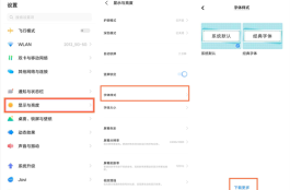 vivo X80字体样式设置教程