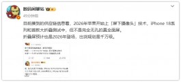 喔！2026“无孔屏”手机革命打响！