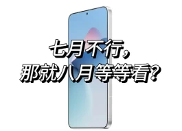 8月登场，魅族22最窄1.2mm四等边小屏旗舰，颜控福利！
