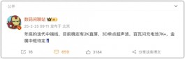 iQOO“一日千丈”，超大电池+2K屏