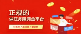 做任务赚佣金的app有哪些？分享两个免费正规的接单平台