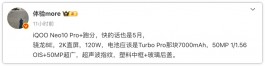 疯了！iQOO Neo10 Pro+搞突袭！