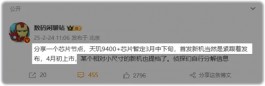 vivo X200s“全面提速”，三月底见