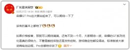 荣耀GT Pro入网，四月大戏开场！