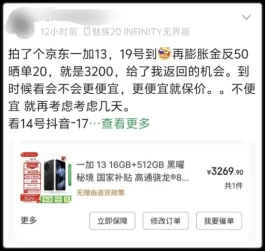 再降价！一加13彻底跌入谷底！
