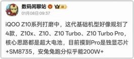 7500mAh电池？iQOO Z10x确认！