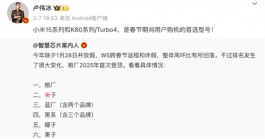 7500mAh…小米刚公布的新机，有点刺激啊