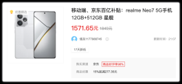 512GB，真我Neo7迎来历史低价！