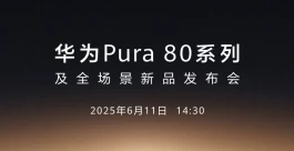 华为Pura 80已确认，这也太大了…