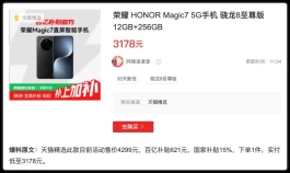 暴降1000！荣耀Magic7终于“开闸”！