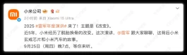 小米17倒计时3天！雷军聊「改变」