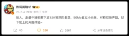 红米Note15 Pro+：中端“小刺客”！