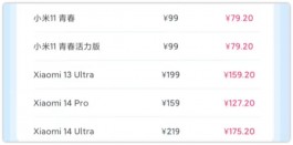 79.2元，五月小米良心服务又来了