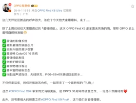 Find X9官方预热：性能/影像/续航拉满，OPPO史上最强旗舰标准版！
