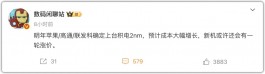 2026旗舰手机我要买不起了！