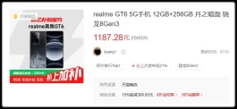 真我GT6，要将“价格战”进行到底！