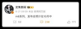 10月中见，荣耀Magic8加速了！