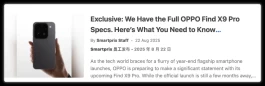 OPPO Find X9 Pro参数泄露了！