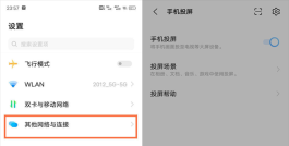 vivo X80投屏教程