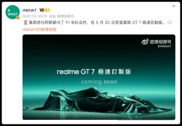 7200mAh电池、天玑9400+芯片、超窄边框……真我GT7这配置