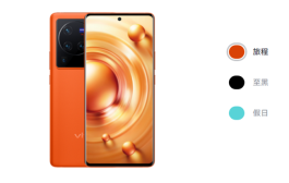 vivo X80 Pro配色介绍