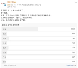 魅族22系列已确认将在8月正式发布