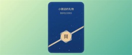 微信新增“送礼物”功能，代替发红包