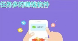 2024年app赚钱的平台有哪些？推荐几款真实有效且靠谱的赚钱app