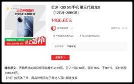 红米K80跌破“底线”！2K屏大普及
