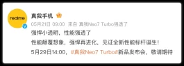 7200mAh！真我全速普及大电池！