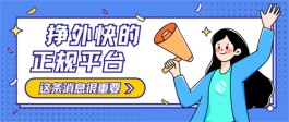 在家就可以挣外快的正规平台（轻松月入3000+的在家工作平台）