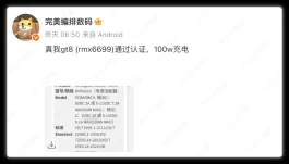 真我GT8：长焦+大电池+大直屏！