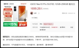 崩了！iQOO Neo10 Pro已腰斩