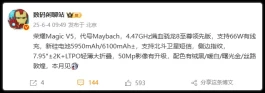 荣耀Magic V5“闪现”！续航大提升