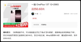 一加13T“逆风翻盘”，真香价来了！