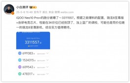 330万分！iQOO Neo10 Pro+牛啊