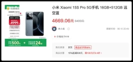 小米15S Pro降价，为新机“让道”！