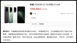 荣耀GT暴降！我劝你不要太离谱！
