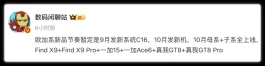 OPPO“全军出击”，新机“六连发”！