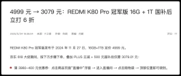 再降1420元！红米K80 Pro疯了吧