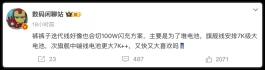 iQOO 14！7000mAh电池彻底定了