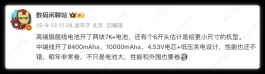 8400mAh，荣耀GT2 Pro再发飙！