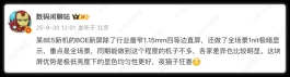 1.15mm！一加15屏幕要破纪录了！