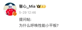 我靠，小米刚公布的8英寸顶配新机，友商怎么打